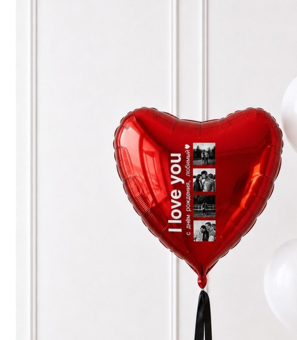 Red heart-shaped foil balloon with "I love you" text and four black and white photo frames, black ribbon tassel attached.